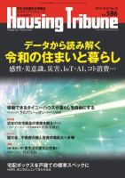 ハウジング・トリビューン Vol.586 (発売日2019年10月11日) 表紙