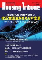ハウジング・トリビューン Vol.589 (発売日2019年11月22日) 表紙