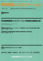 精神障害とリハビリテーション Vol.23 No.1 表紙