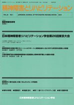 精神障害とリハビリテーション Vol.23 No.1 (発売日2019年06月30日) 表紙