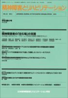 精神障害とリハビリテーション Vol.23 No.2 (発売日2019年12月30日) 表紙