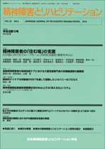 精神障害とリハビリテーション Vol.23 No.2 (発売日2019年12月30日) 表紙