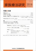 家族療法研究 Vol.36 No.2 表紙