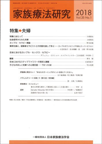 家族療法研究 Vol.36 No.2 (発売日2019年09月20日) 表紙