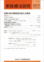 家族療法研究 Vol.36 No.3 表紙