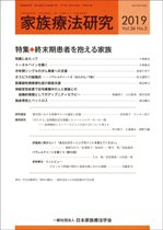 家族療法研究 Vol.36 No.3 (発売日2019年12月20日) 表紙