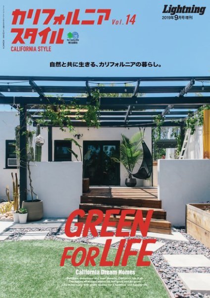 カリフォルニアスタイル Vol.14 (発売日2019年08月26日) 表紙