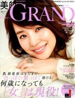 美的GRAND（グラン） 2019年10月号 表紙