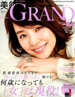 美的GRAND（グラン） 2019年10月号 (発売日2019年09月12日) 表紙