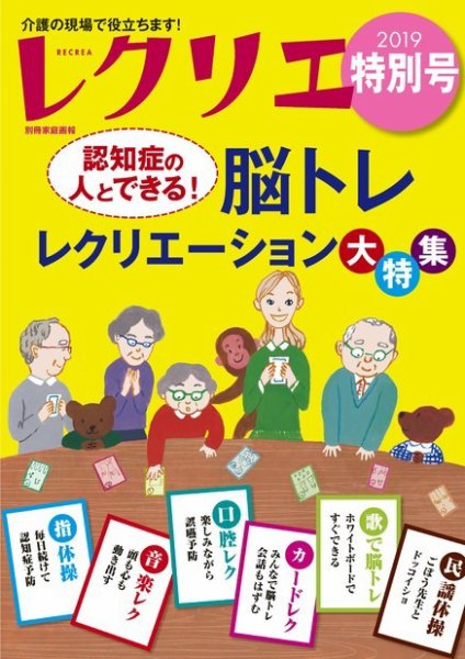 レクリエ 2019特別号 (発売日2019年10月03日) | 雑誌/電子書籍/定期