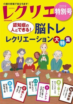 レクリエ 2019特別号 (発売日2019年10月03日) 表紙