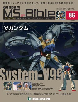 週刊 ガンダム モビルスーツ バイブル 第86号 発売日21年02月16日 雑誌 定期購読の予約はfujisan