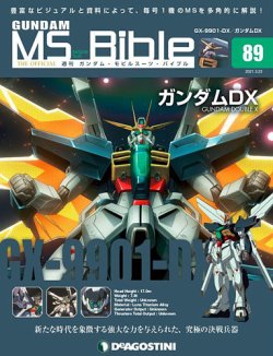 週刊 ガンダム モビルスーツ バイブル 第号 発売日21年03月09日 雑誌 定期購読の予約はfujisan