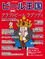 ワイン王国別冊　ビール王国 Vol.25 (発売日2020年01月16日) 表紙