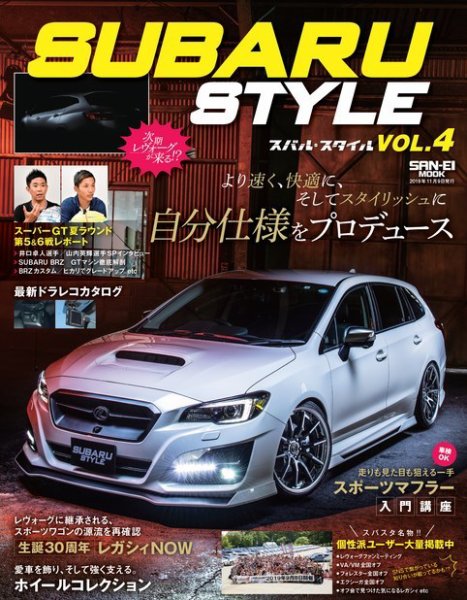 自動車誌ムック SUBARU STYLE Vol.4 (発売日2019年09月26日) 表紙