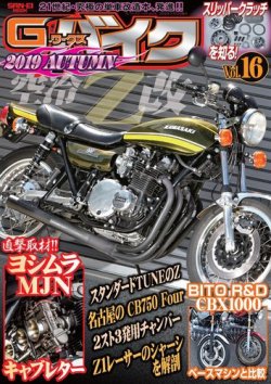 G-WORKS バイク Vol.16 (発売日2019年09月30日) | 雑誌/電子書籍/定期