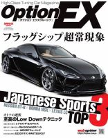 自動車誌ムック OPTION Exclusive 表紙