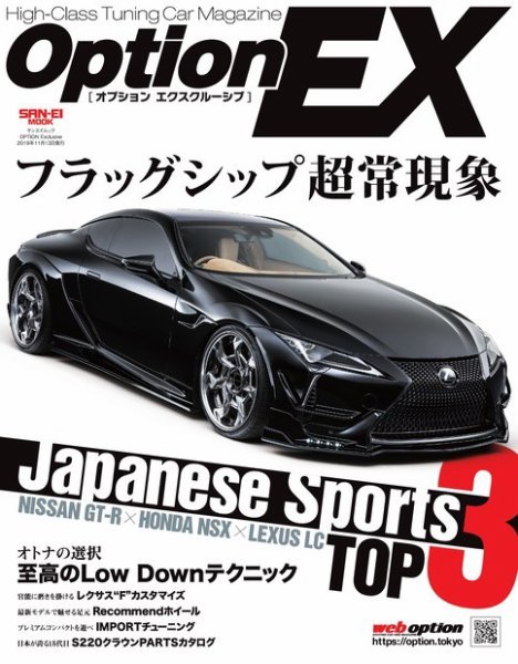 自動車誌ムック OPTION Exclusive (発売日2019年09月30日) 表紙