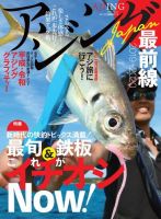 別冊つり人シリーズ アジングJAPAN最前線2019-2020 表紙