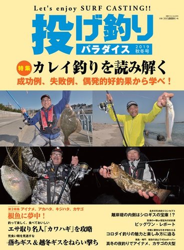 別冊つり人シリーズ 投げ釣りパラダイス19 秋冬号 発売日19年09月15日 雑誌 電子書籍 定期購読の予約はfujisan