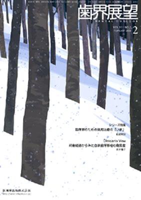 歯界展望 111巻2号 (発売日2008年01月28日) 表紙