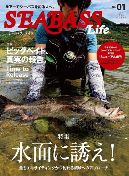 別冊つり人シリーズ SEABASS Life No.01 (発売日2019年09月13日) 表紙