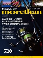 別冊つり人シリーズ Gene of Morethan 表紙
