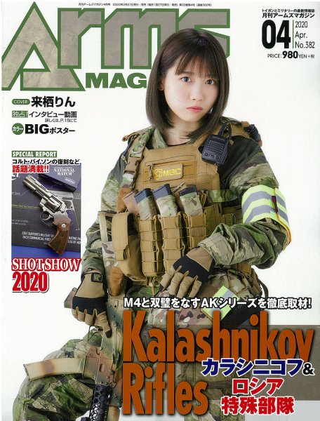 月刊アームズマガジン（Arms MAGAZINE) 2020年4月号 (発売日2020年02月27日) 表紙