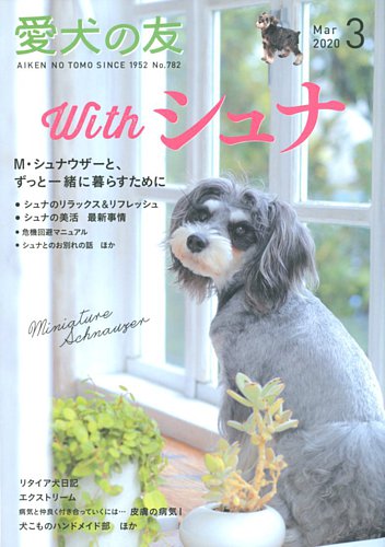 愛犬の友 年3月号 発売日年02月25日 雑誌 電子書籍 定期購読の予約はfujisan