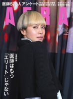 AERA（アエラ） 2020年3/2号 表紙