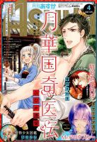 Asuka (アスカ) 2020年4月号 表紙