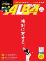 ALBA(アルバトロスビュー） 2020年3.12号 表紙