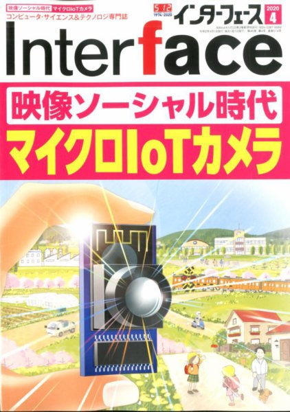 Interface（インターフェース） 2020年4月号 (発売日2020年02月25日) 表紙