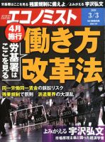 週刊エコノミスト 2020年3/3号 表紙