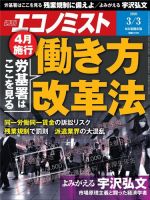 週刊エコノミスト 2020年3/3号 (発売日2020年02月25日) 表紙