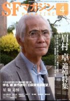 SFマガジン 2020年4月号 表紙