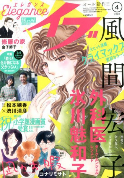 Eleganceイブ エレガンスイブ 2020年4月号 2020年02月26日発売 Jpの雑誌・定期購読