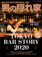男の隠れ家 2020年4月号 (発売日2020年02月27日) 表紙