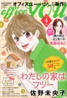 office YOU（オフィスユー） 2020年4月号 表紙