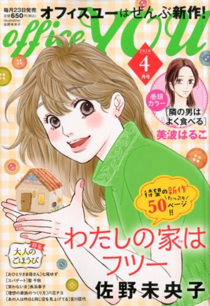 office YOU（オフィスユー） 2020年4月号 (発売日2020年02月22日) 表紙