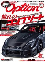 Option（オプション） 2020年4月号 (発売日2020年02月26日) 表紙