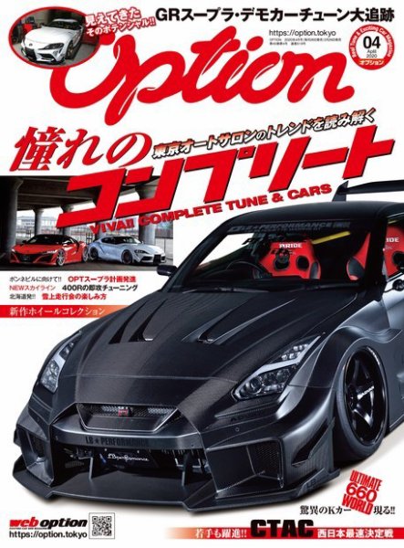 Option（オプション） 2020年4月号 (発売日2020年02月26日) 表紙