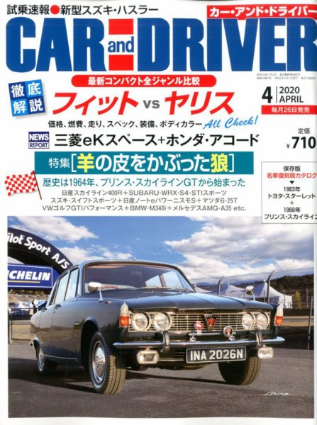 CAR and DRIVER(カーアンドドライバー) 2020年4月号 (発売日2020年02月26日) 表紙