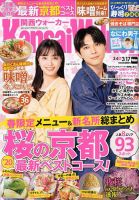 Kansai Walker (関西ウォーカー) 2020年3/17号 (発売日2020年03月03日) 表紙