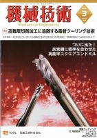 機械技術 2020年3月号 表紙