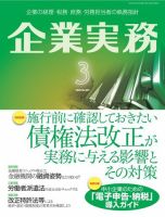 企業実務 No.823 表紙