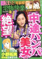 恐怖の快楽 2020年4月号 (発売日2020年02月22日) 表紙