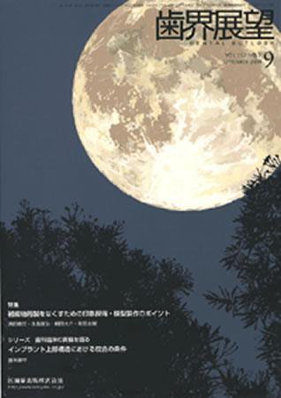 歯界展望 112巻3号 (発売日2008年08月28日) 表紙