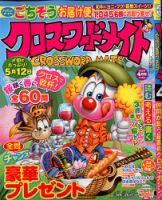 クロスワードメイト 2020年4月号 表紙