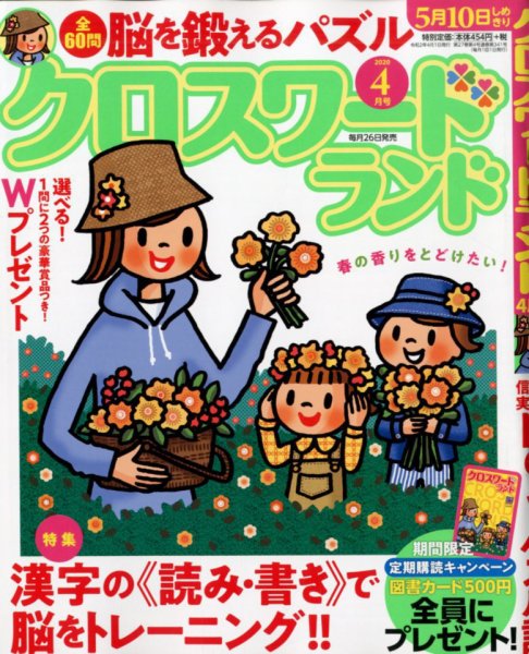 クロスワードランド 2020年4月号 (発売日2020年02月26日) 表紙